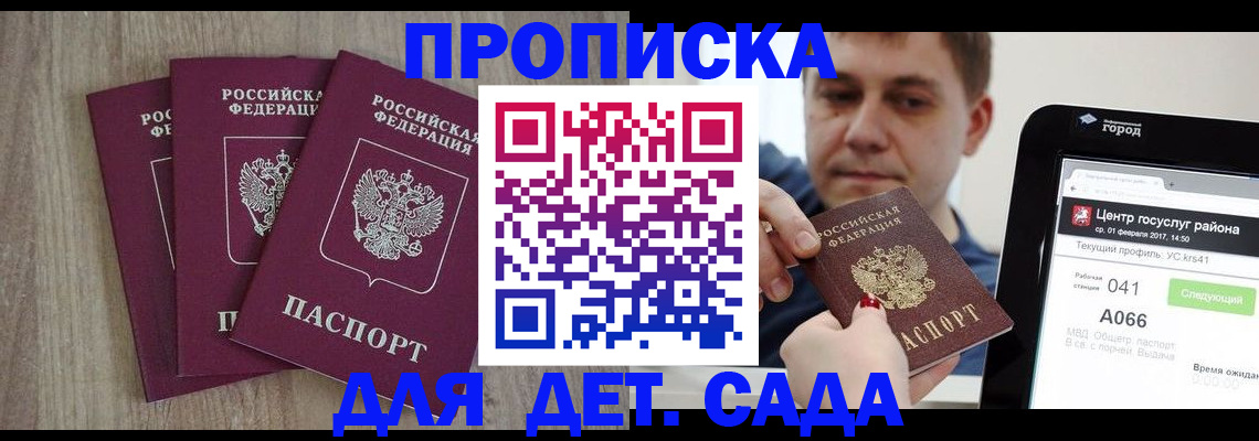 временная регистрация 2025 в Новодвинске