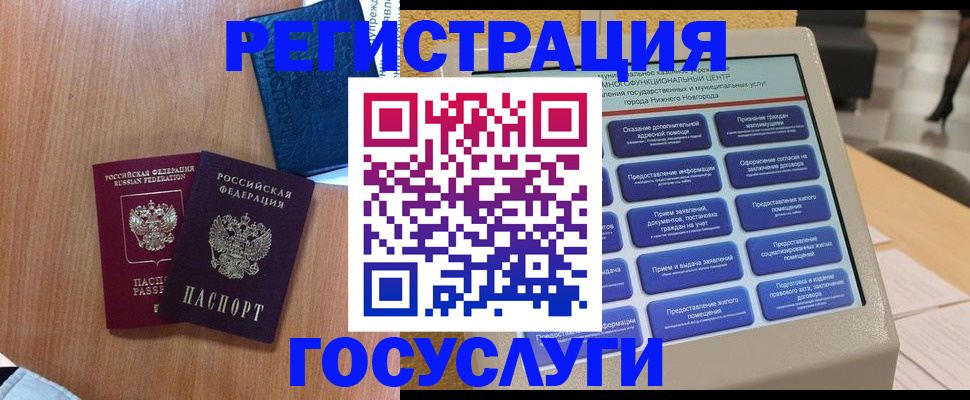 прописка ребенка в Новодвинске
