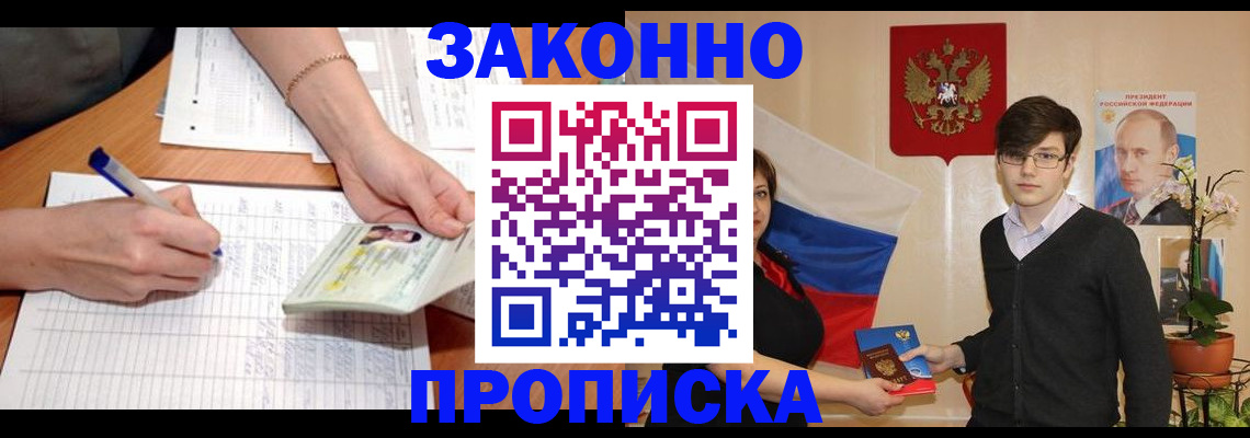 временная регистрация для школы в Новодвинске