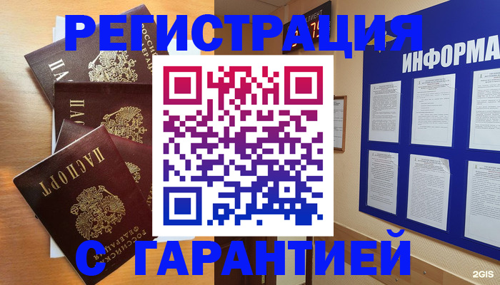 купить прописку в Новодвинске