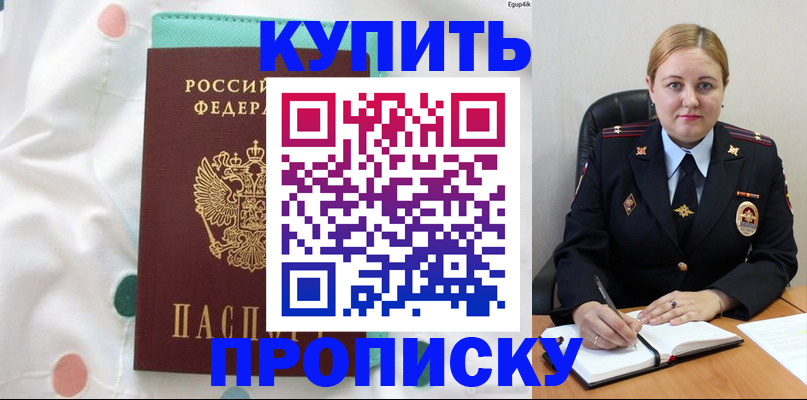 временная регистрация для школы в Новодвинске